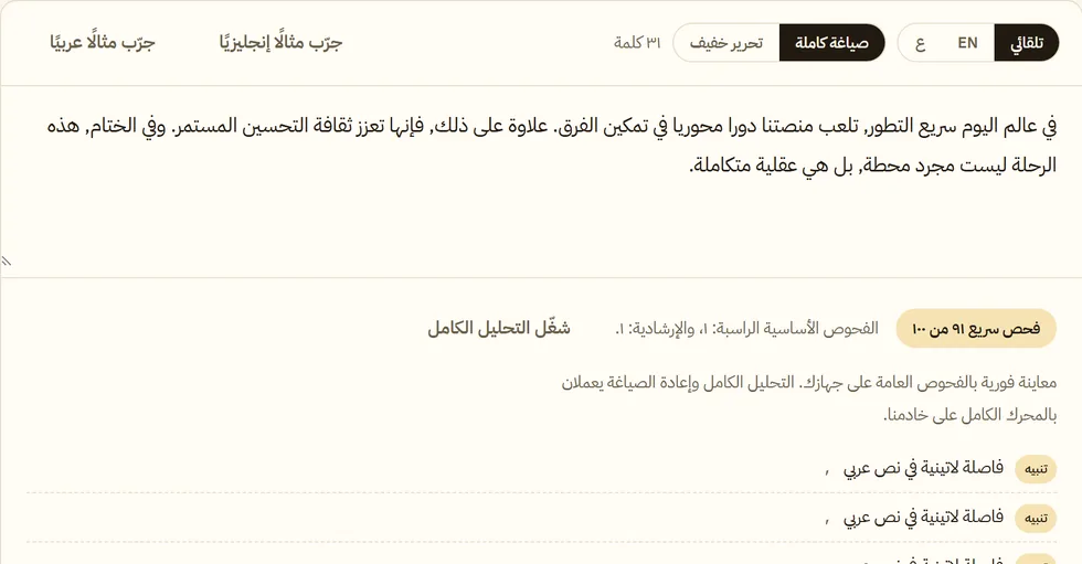 أداة أوف بيت وهي تفحص مسودة: النتيجة والملاحظات بأدلتها
